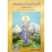 श्रीमत् देवीभागवतमहापुराणम् प्रथम खण्ड [Shrimat Devibhagvat Mahapuranam Volume - 1]